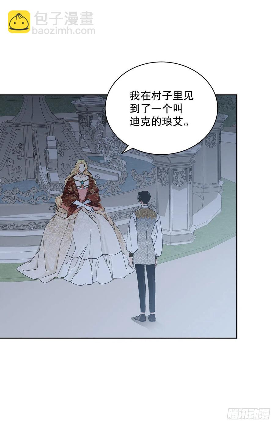 《异族侍女逆袭记》63.约定 第38页
