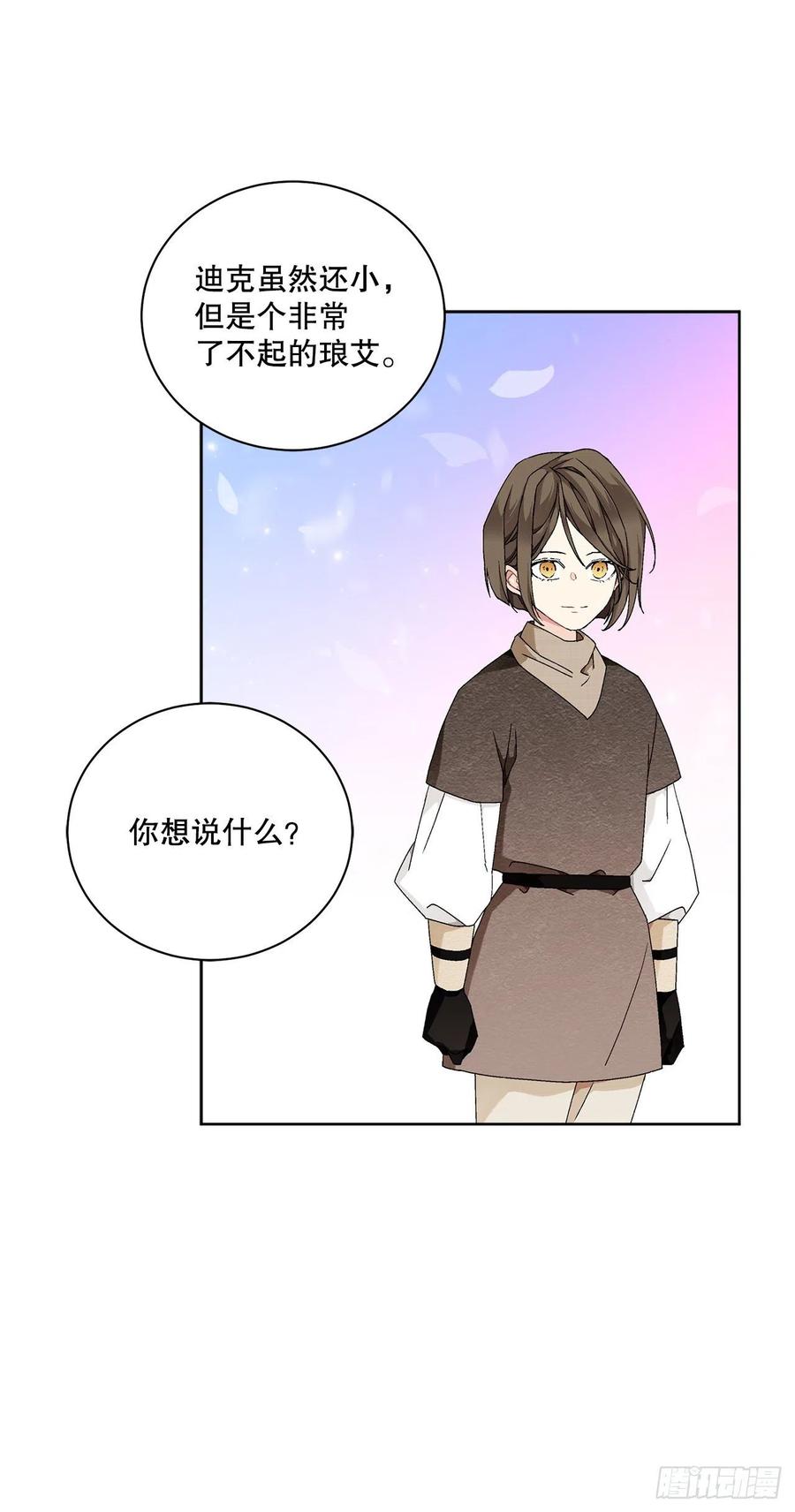 《异族侍女逆袭记》63.约定 第39页