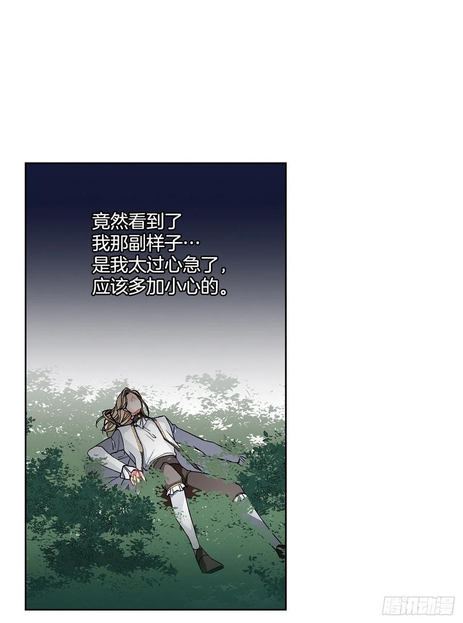 《异族侍女逆袭记》63.约定 第3页