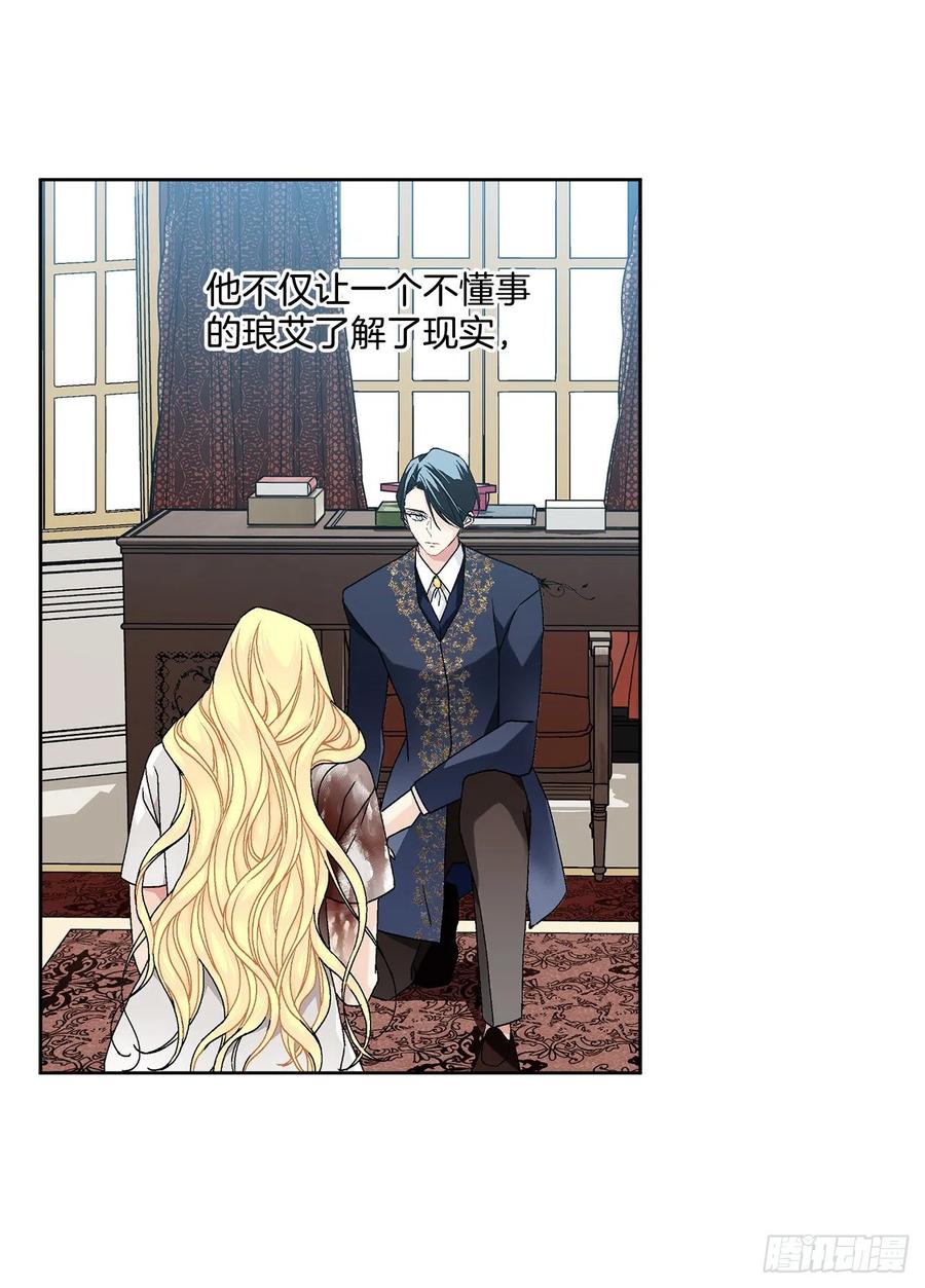 《异族侍女逆袭记》63.约定 第44页