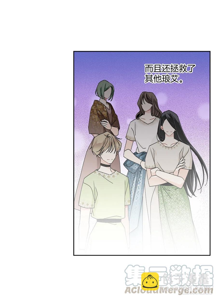 《异族侍女逆袭记》63.约定 第46页