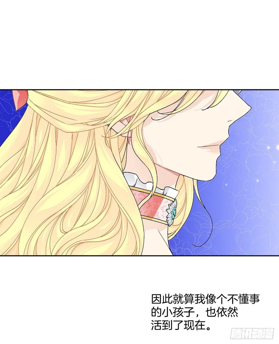 《异族侍女逆袭记》63.约定 第48页