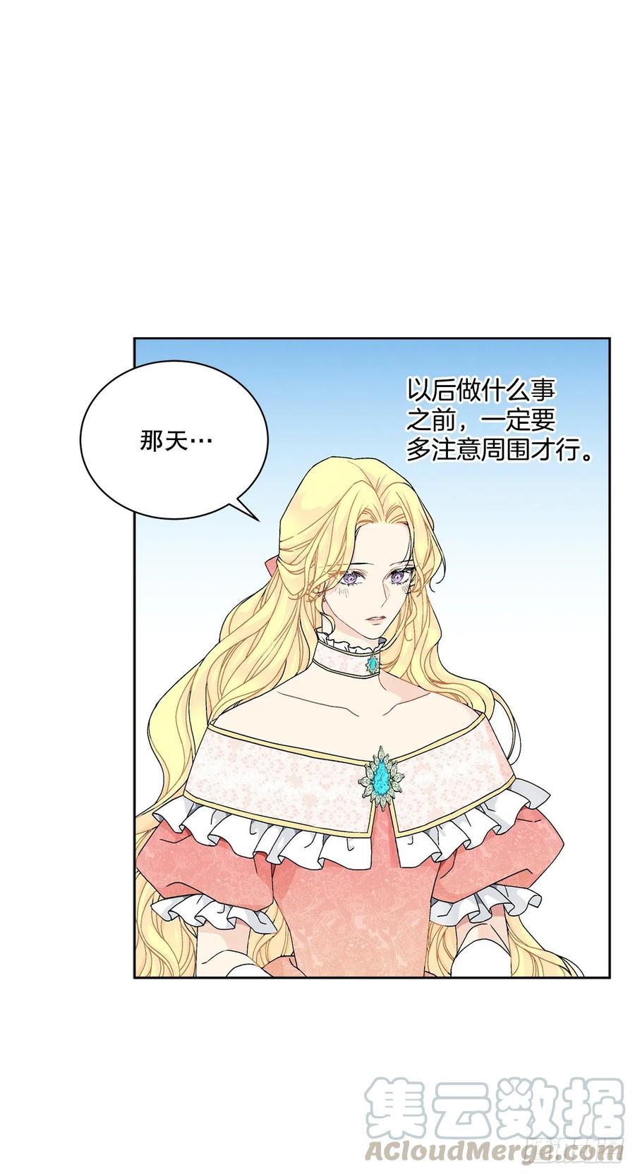 《异族侍女逆袭记》63.约定 第4页