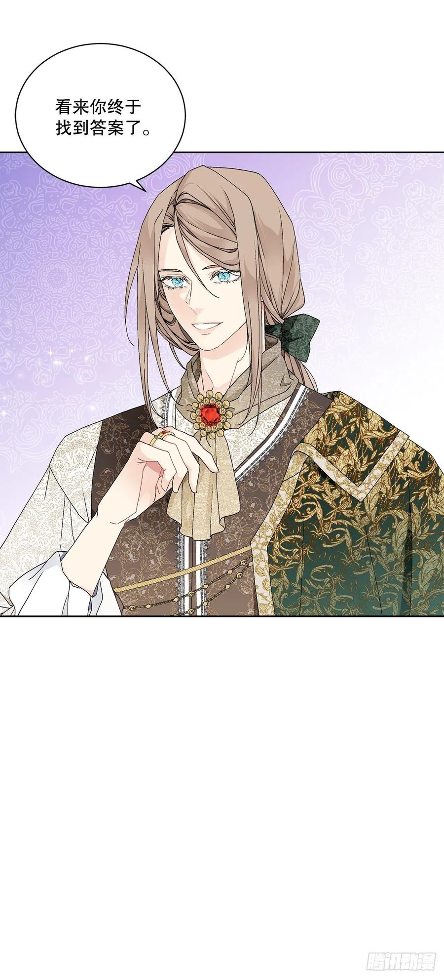《异族侍女逆袭记》63.约定 第6页