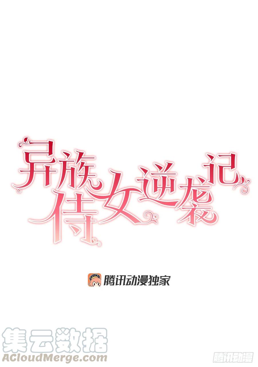 《异族侍女逆袭记》63.约定 第7页