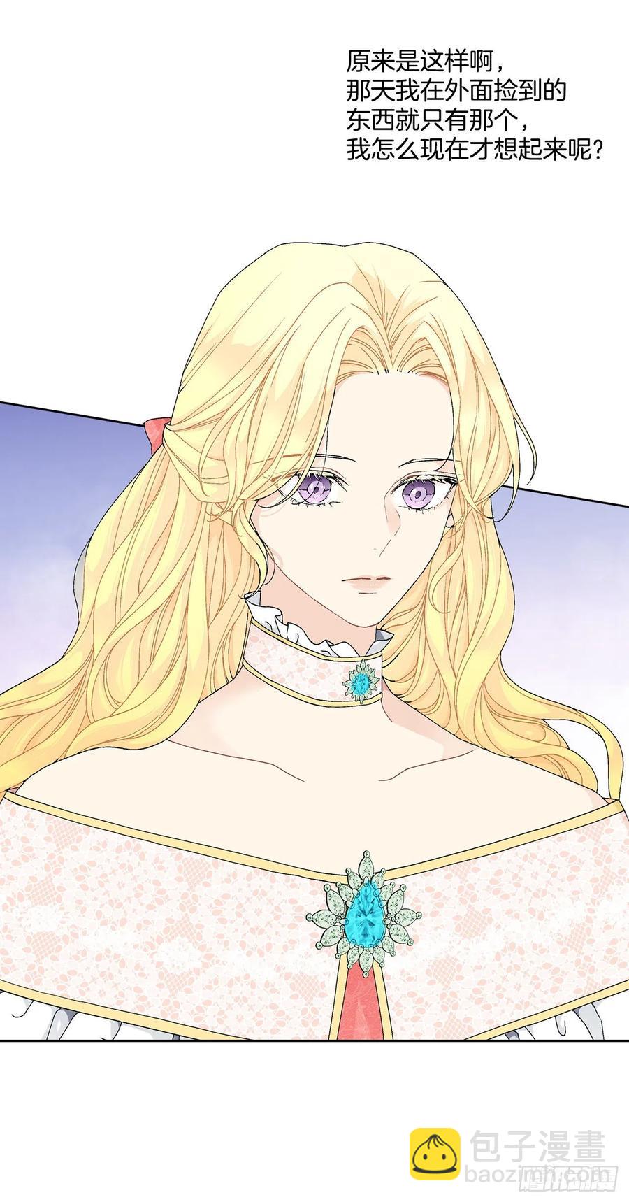 《异族侍女逆袭记》63.约定 第9页