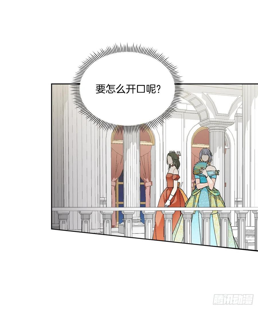 《异族侍女逆袭记》62.归还纽扣 第11页