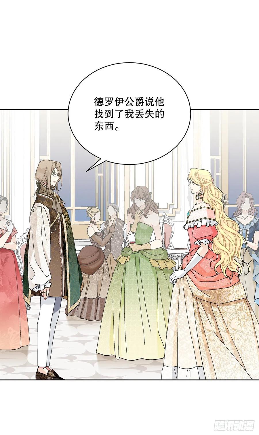 《异族侍女逆袭记》62.归还纽扣 第14页