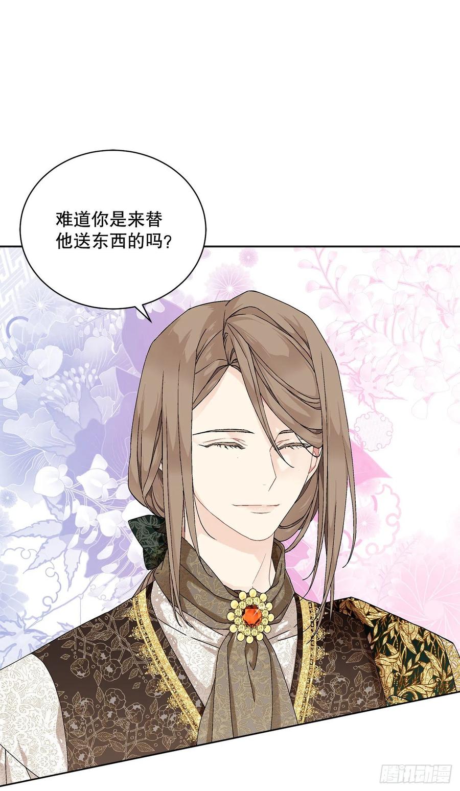 《异族侍女逆袭记》62.归还纽扣 第15页