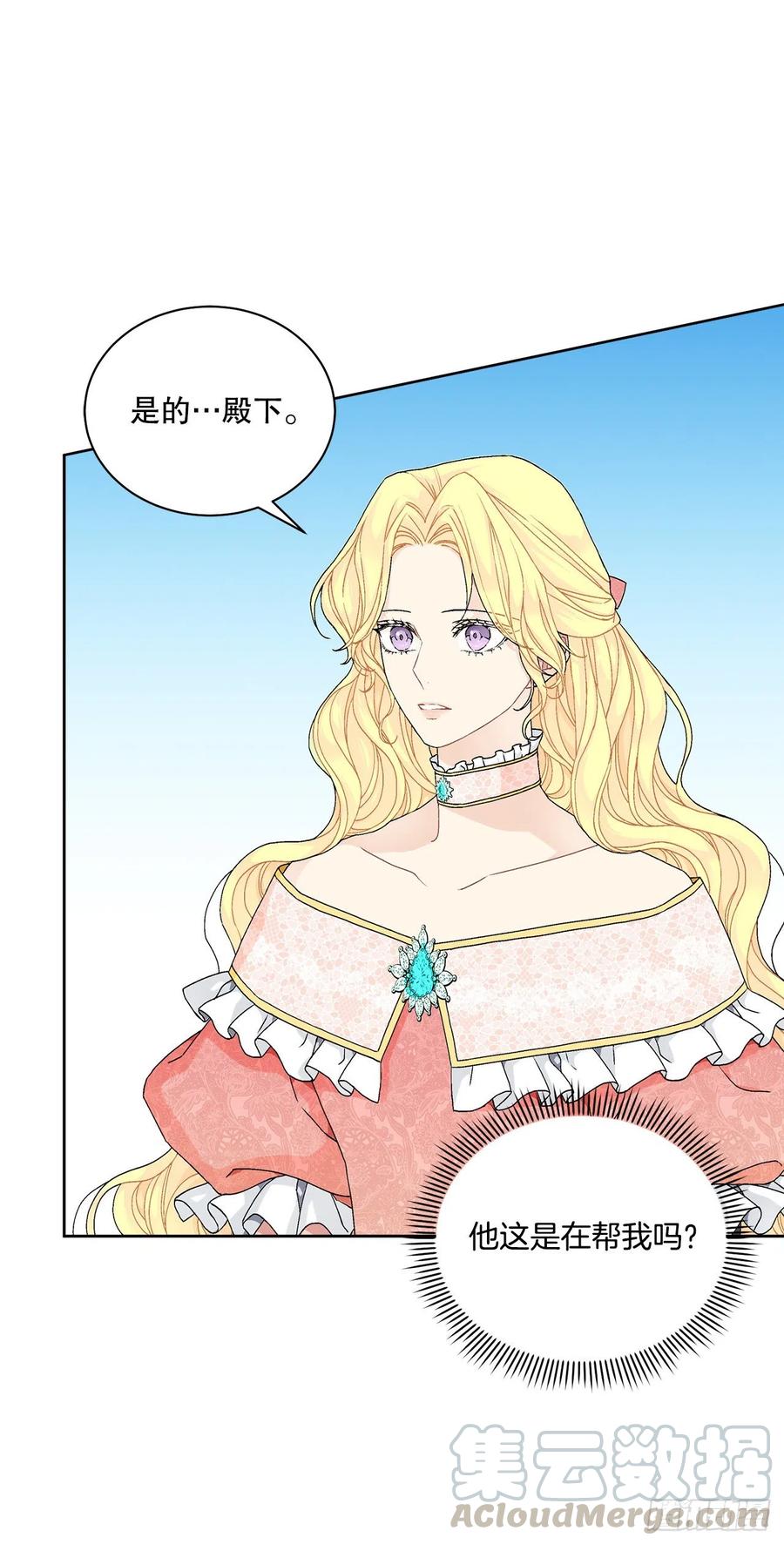 《异族侍女逆袭记》62.归还纽扣 第16页