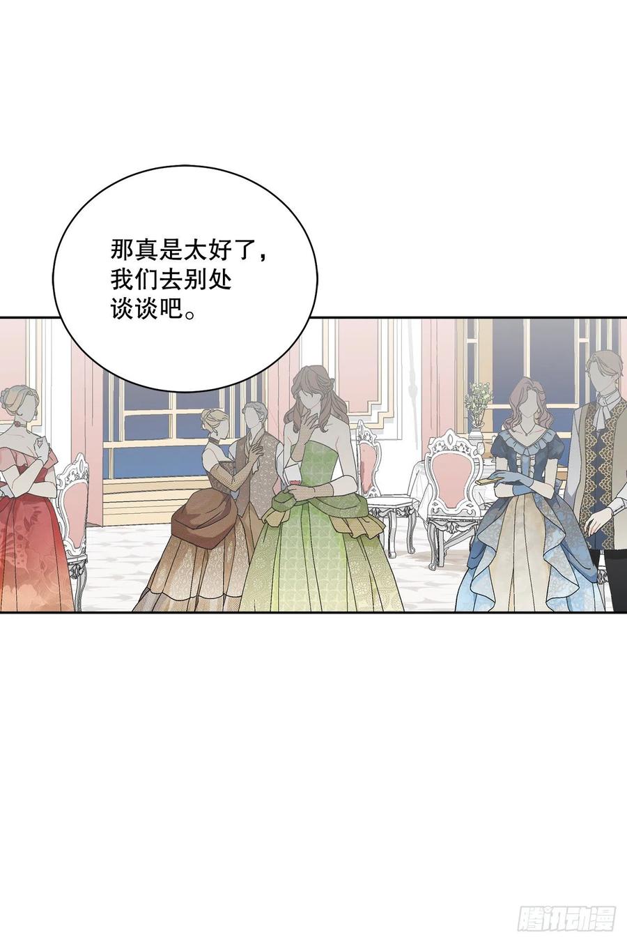 《异族侍女逆袭记》62.归还纽扣 第17页