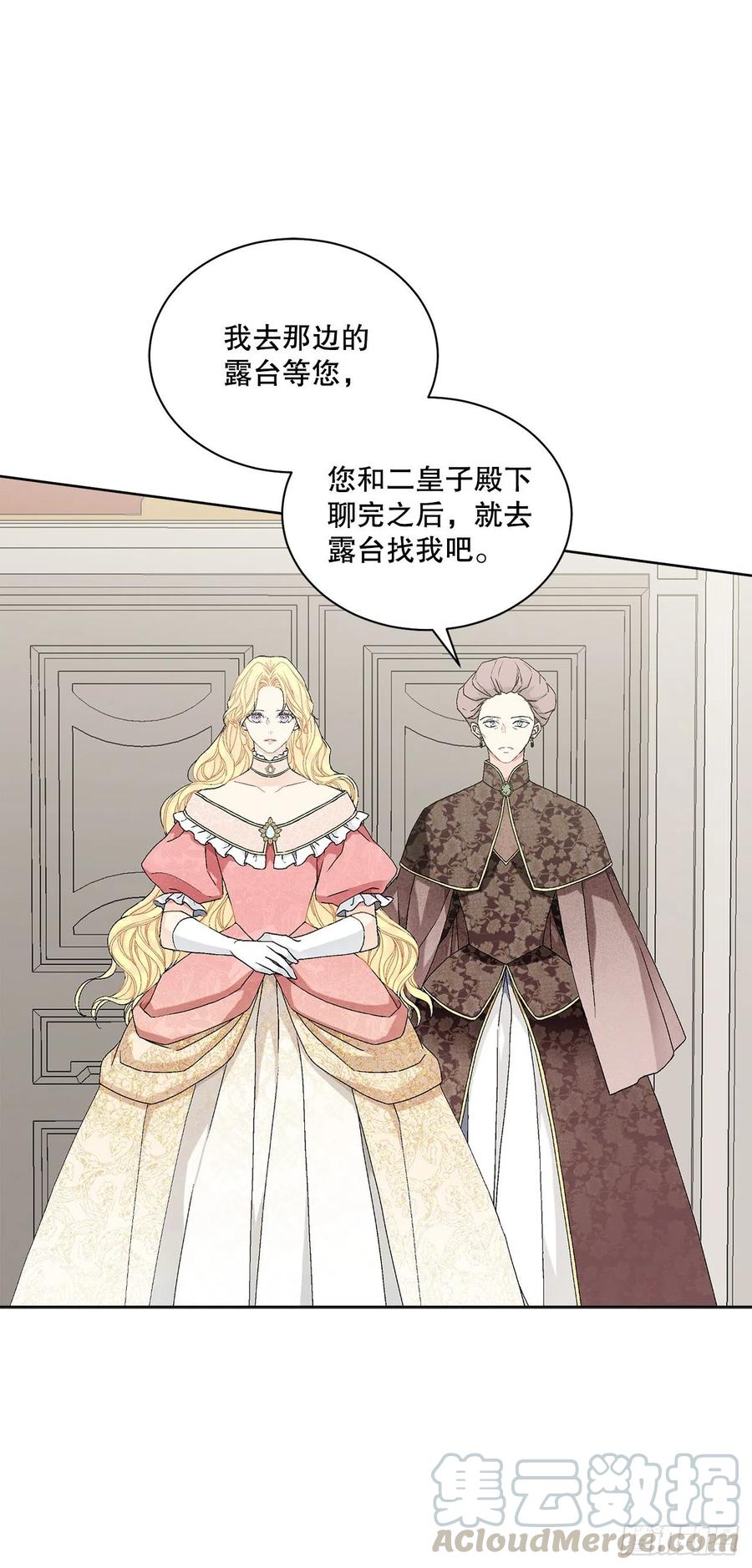 《异族侍女逆袭记》62.归还纽扣 第1页