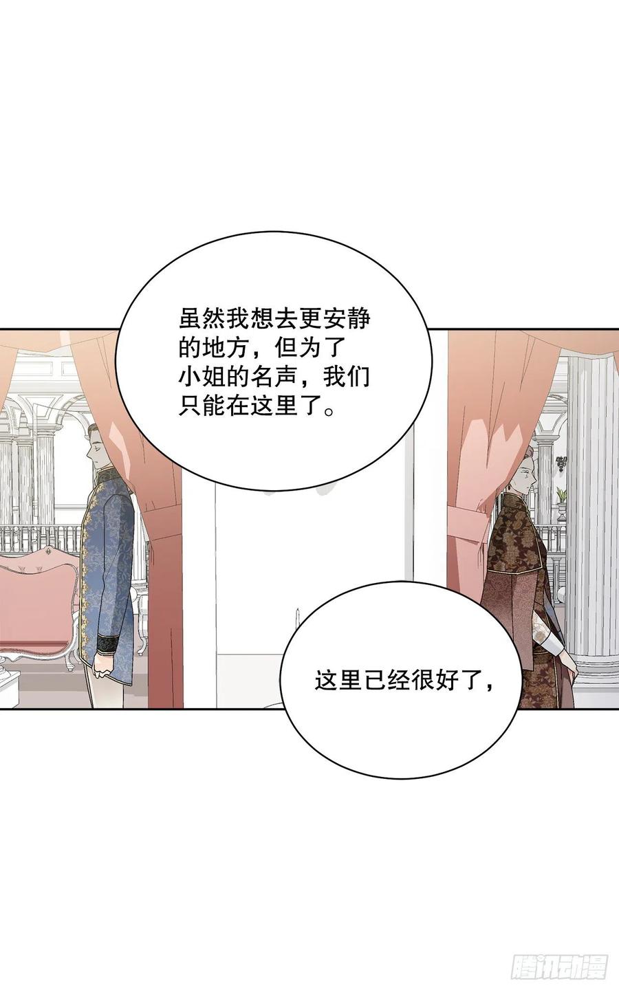 《异族侍女逆袭记》62.归还纽扣 第20页