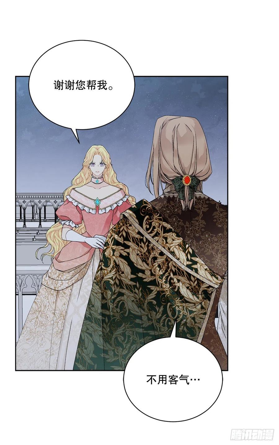 《异族侍女逆袭记》62.归还纽扣 第21页
