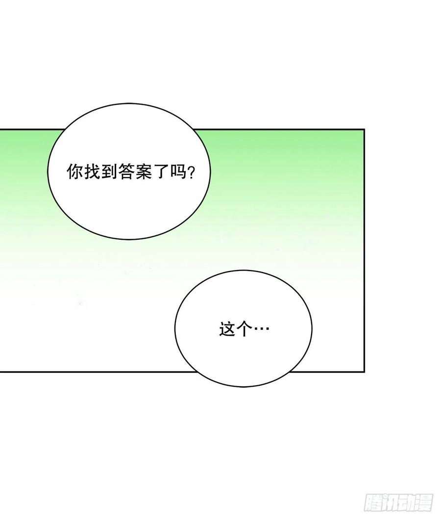 《异族侍女逆袭记》62.归还纽扣 第23页