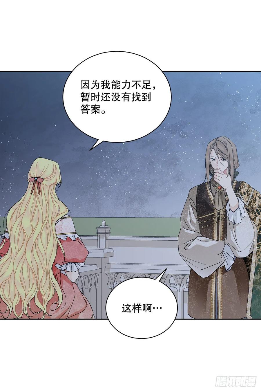 《异族侍女逆袭记》62.归还纽扣 第24页