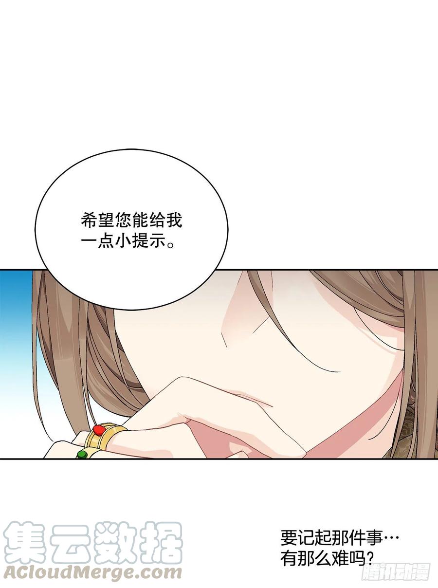 《异族侍女逆袭记》62.归还纽扣 第25页