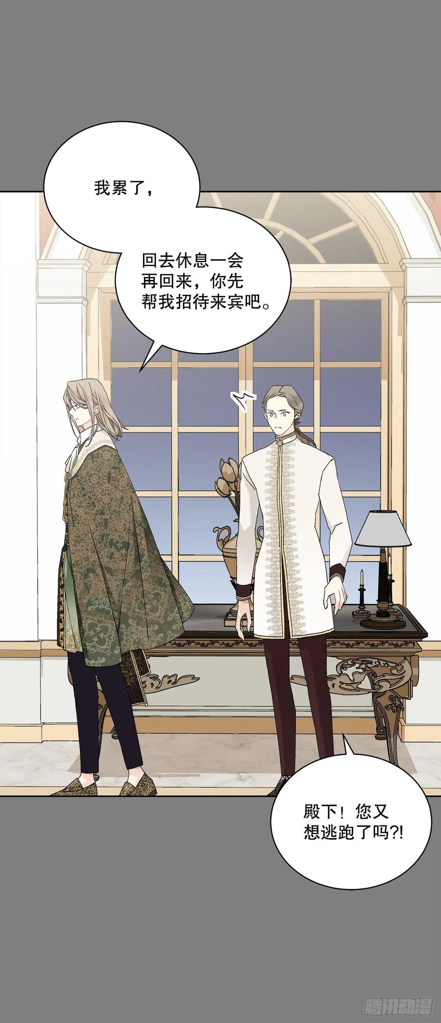 《异族侍女逆袭记》62.归还纽扣 第39页