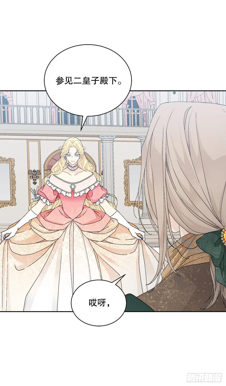 《异族侍女逆袭记》62.归还纽扣 第3页