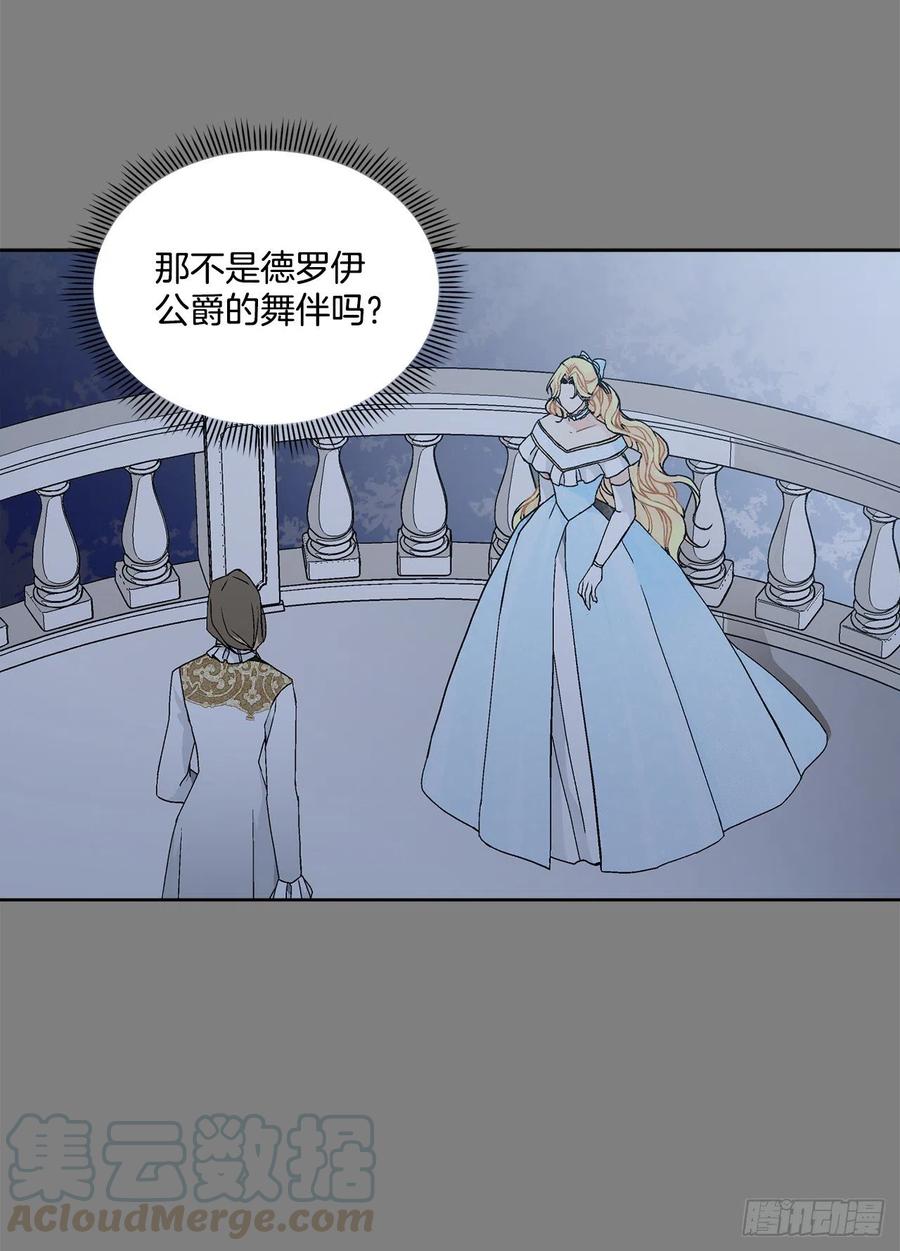 《异族侍女逆袭记》62.归还纽扣 第49页