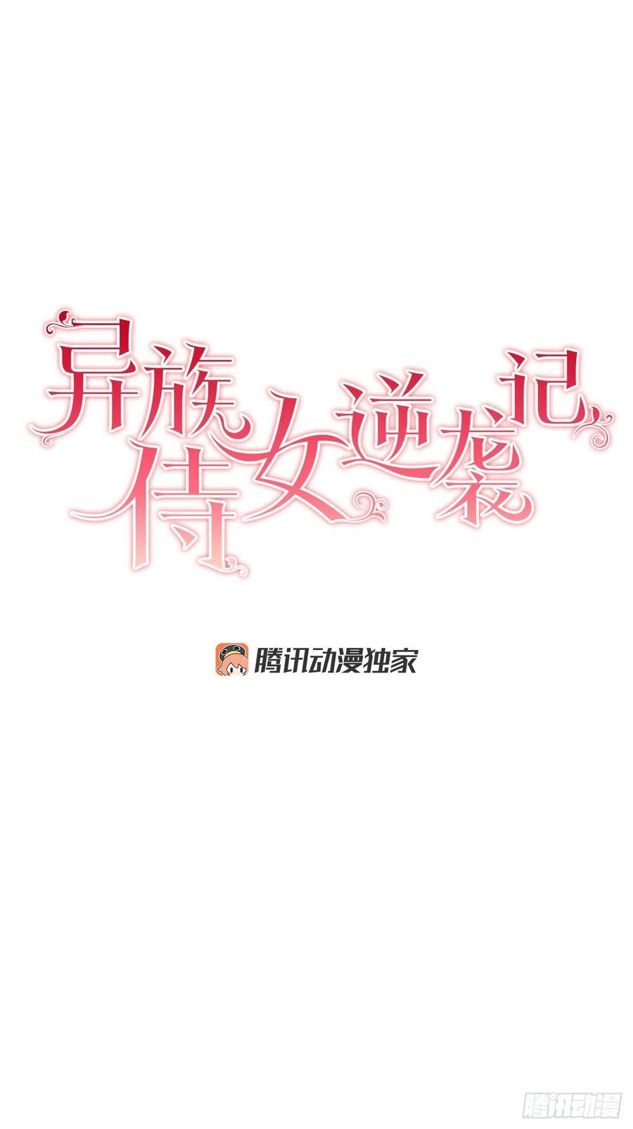 《异族侍女逆袭记》62.归还纽扣 第5页