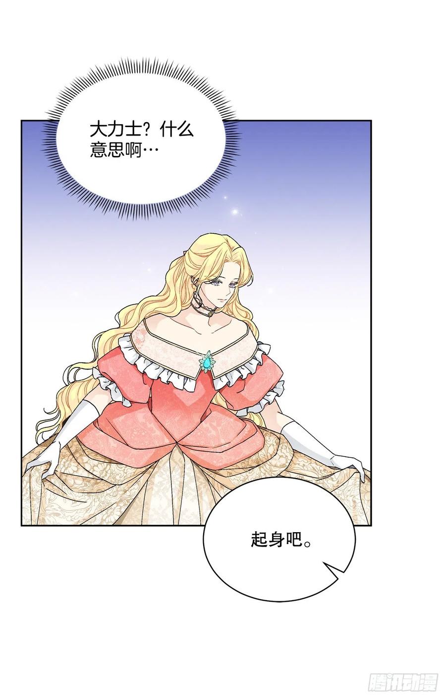 《异族侍女逆袭记》62.归还纽扣 第6页
