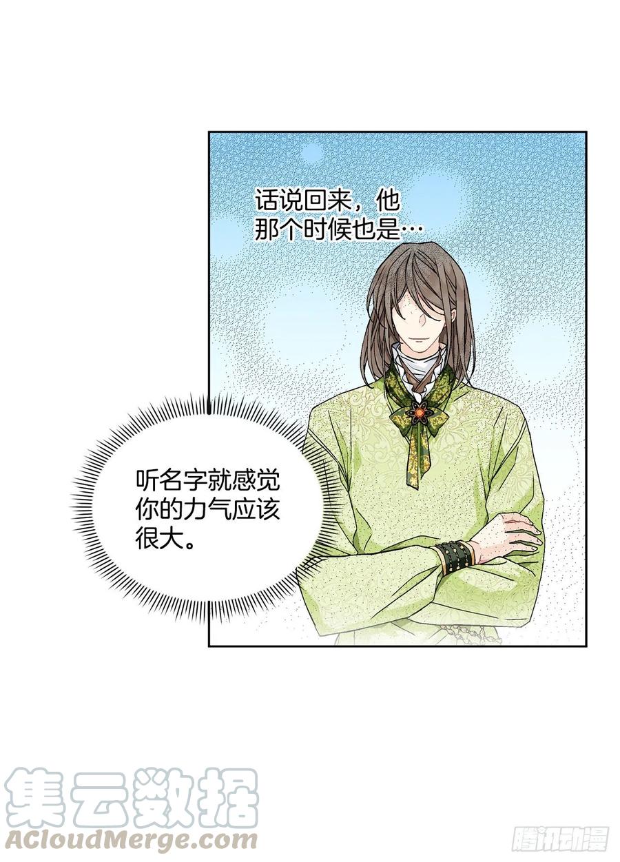 《异族侍女逆袭记》62.归还纽扣 第7页