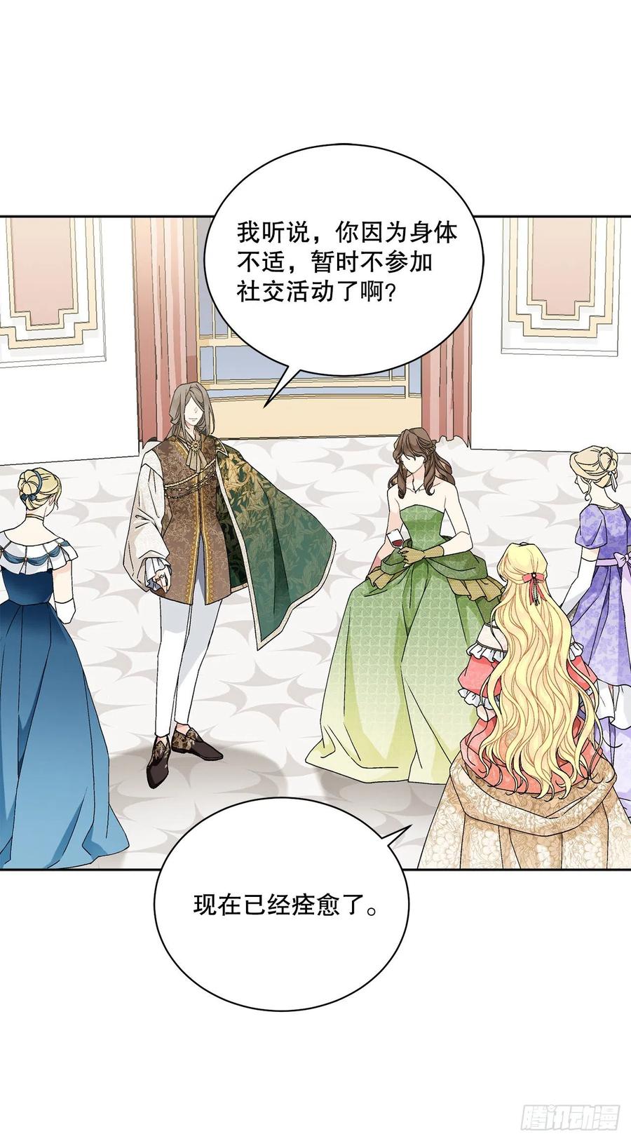 《异族侍女逆袭记》62.归还纽扣 第8页