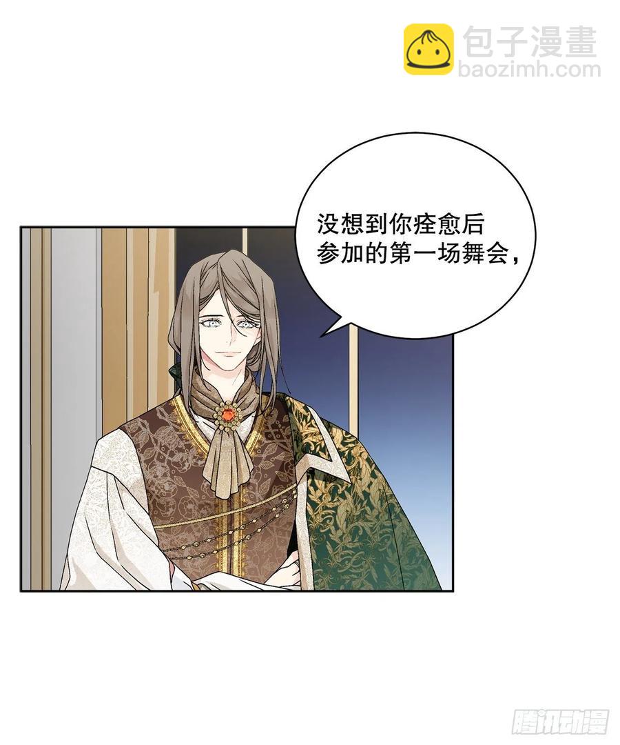 《异族侍女逆袭记》62.归还纽扣 第9页