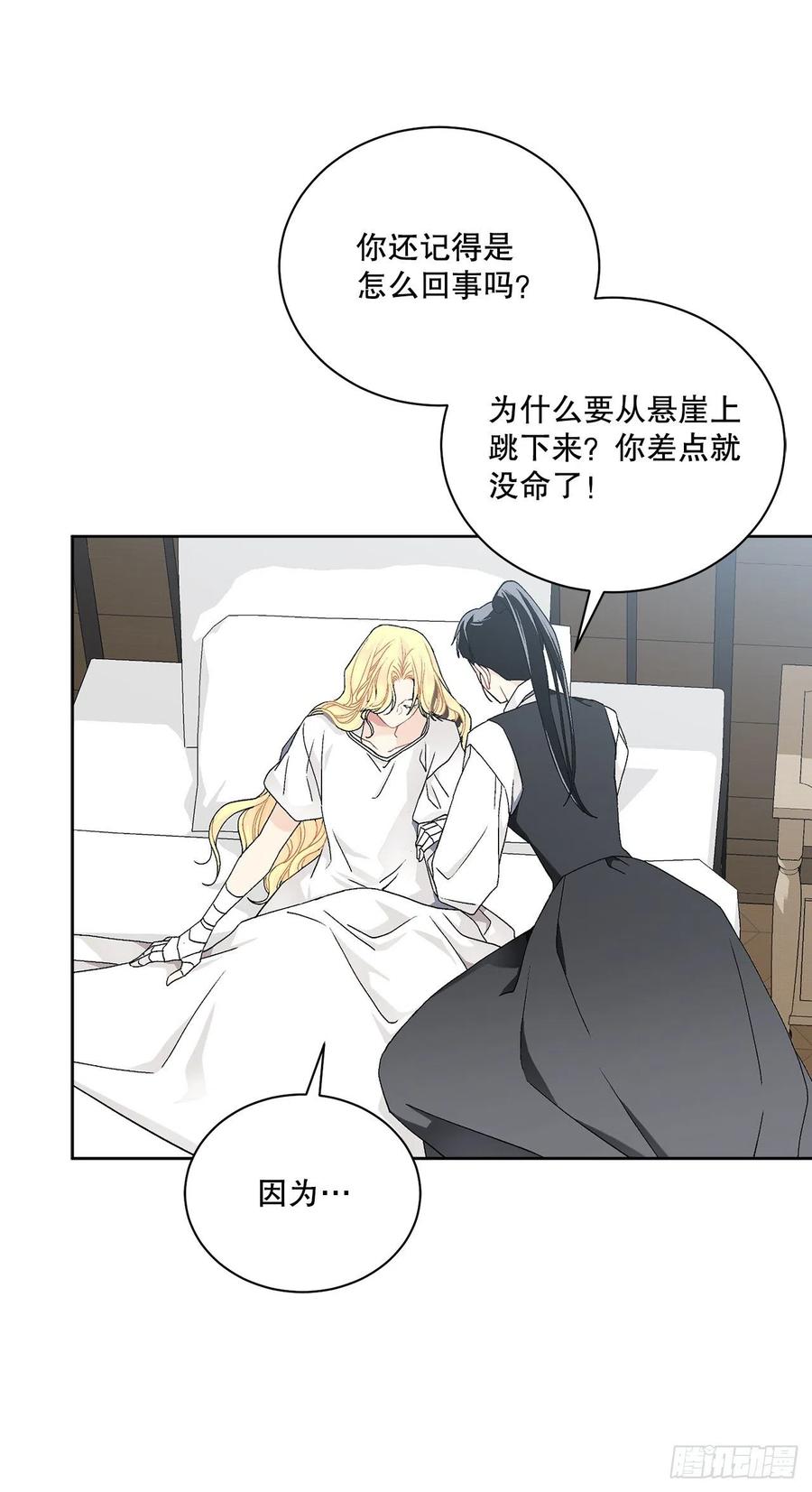 《异族侍女逆袭记》60.疤痕 第11页