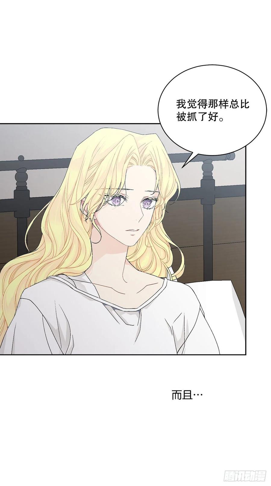 《异族侍女逆袭记》60.疤痕 第12页
