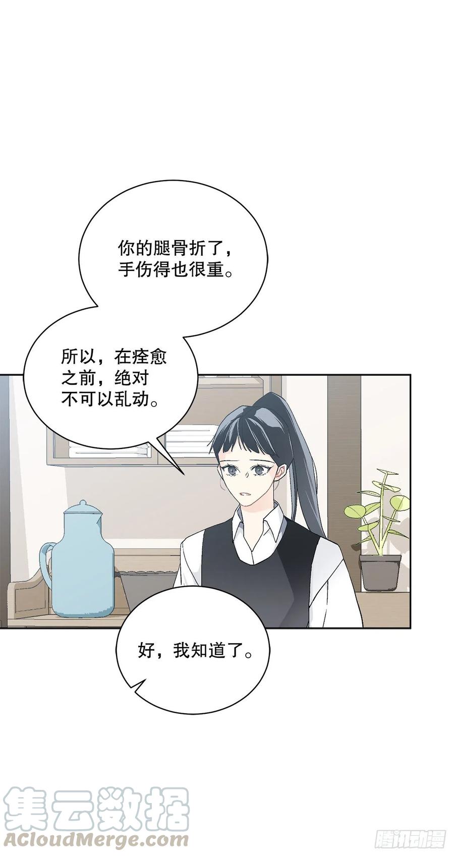 《异族侍女逆袭记》60.疤痕 第16页