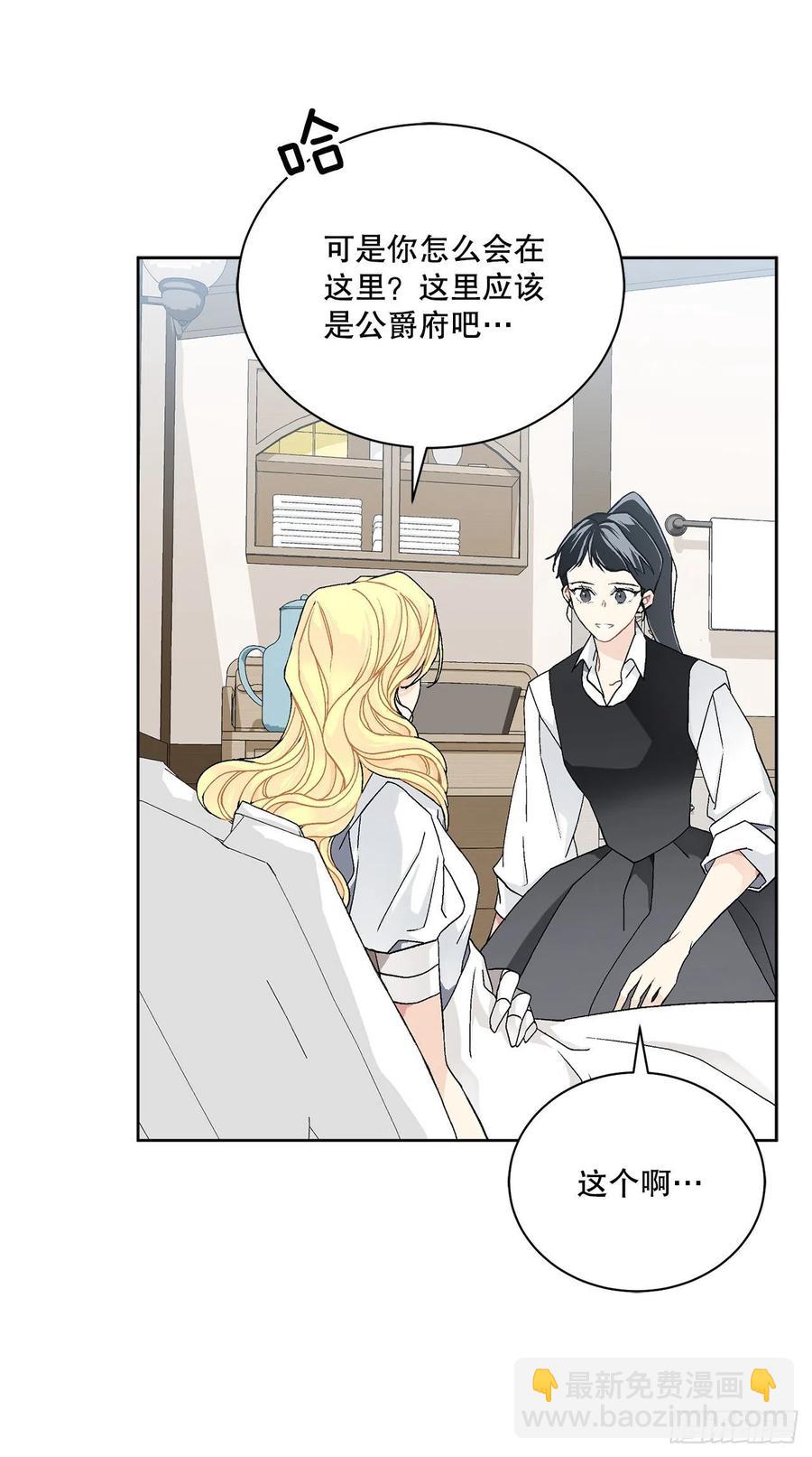 《异族侍女逆袭记》60.疤痕 第17页