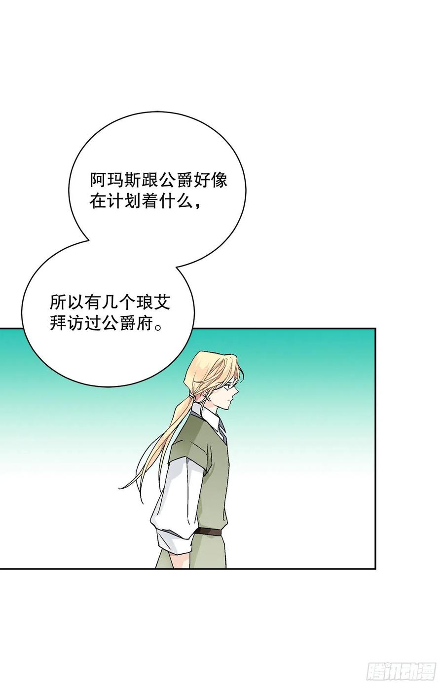 《异族侍女逆袭记》60.疤痕 第18页