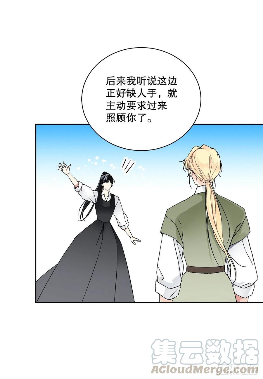 《异族侍女逆袭记》60.疤痕 第19页