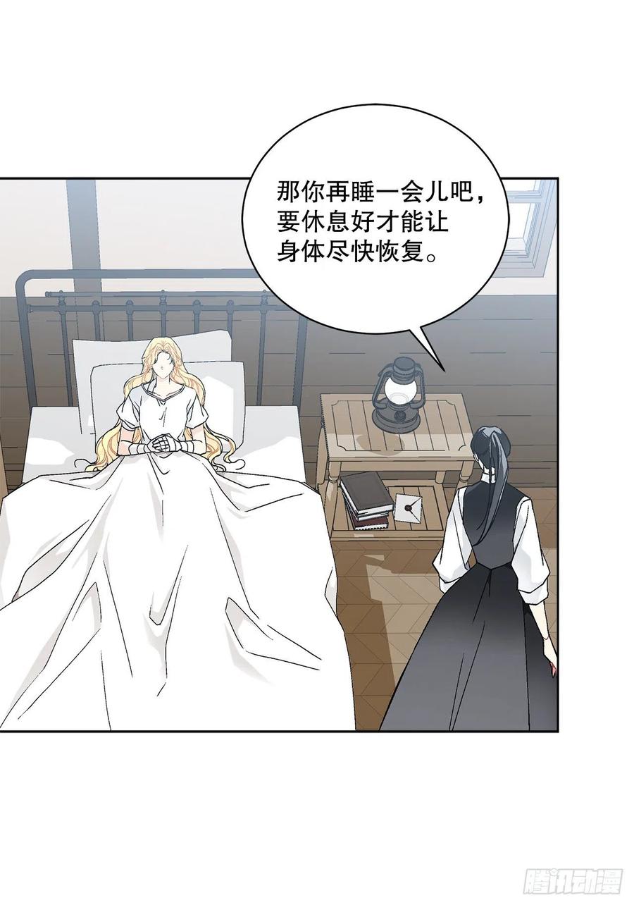《异族侍女逆袭记》60.疤痕 第23页
