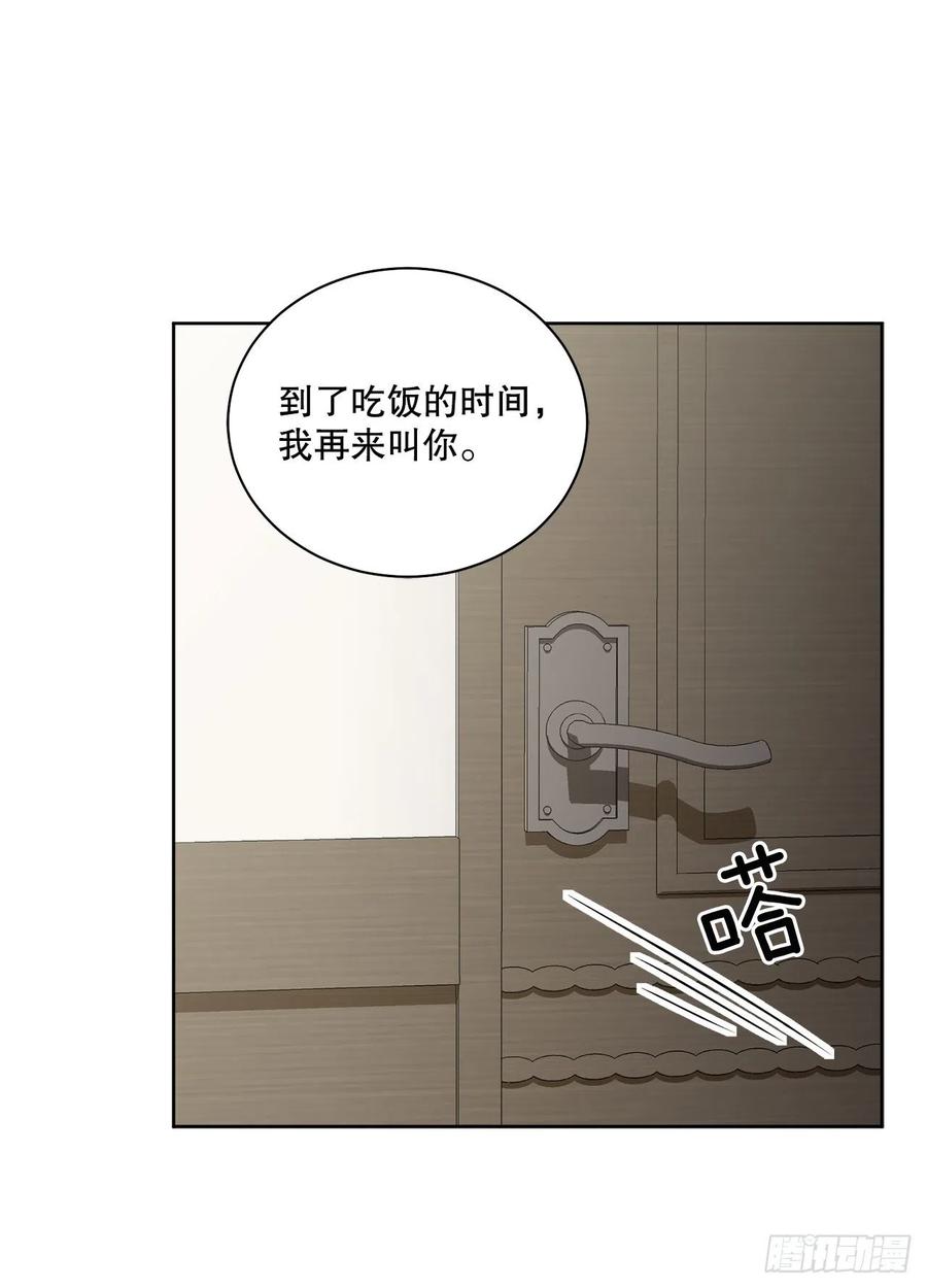 《异族侍女逆袭记》60.疤痕 第24页