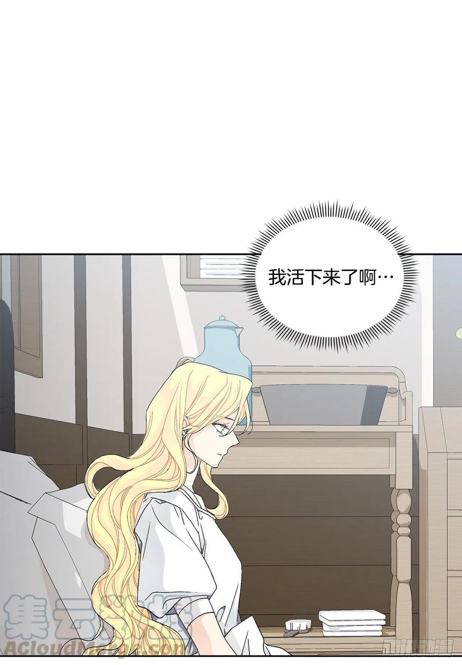 《异族侍女逆袭记》60.疤痕 第25页