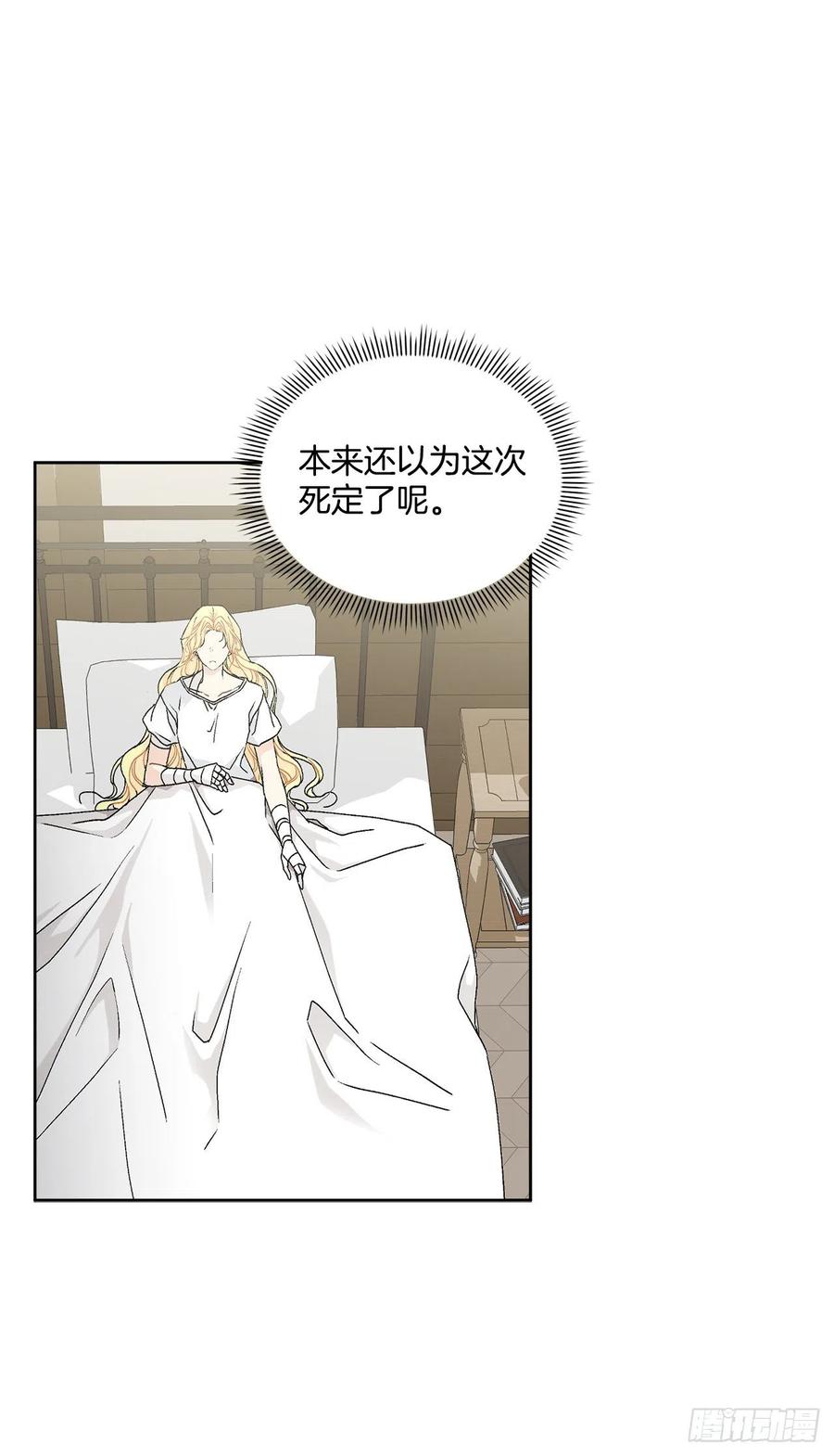 《异族侍女逆袭记》60.疤痕 第26页