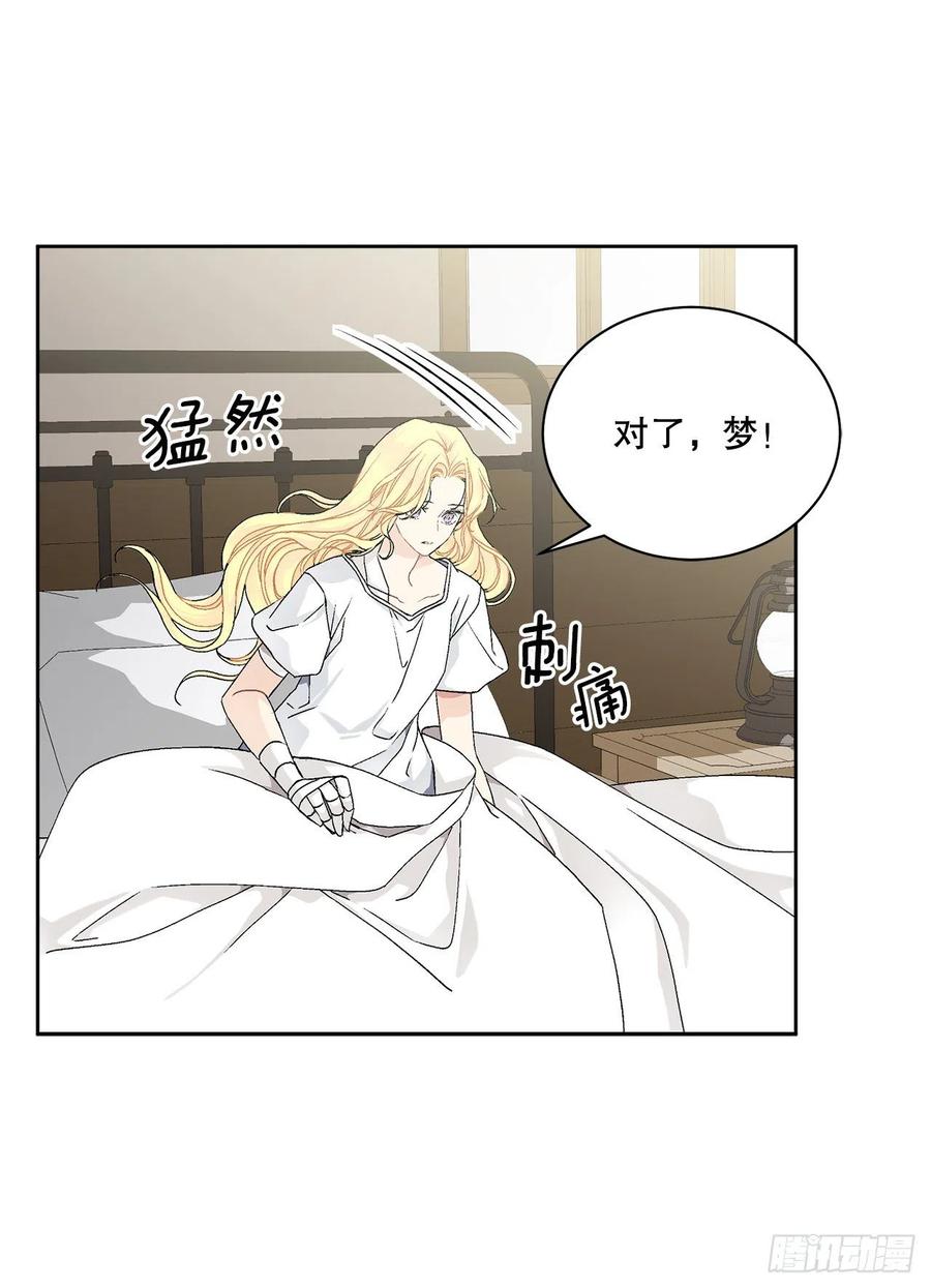 《异族侍女逆袭记》60.疤痕 第29页