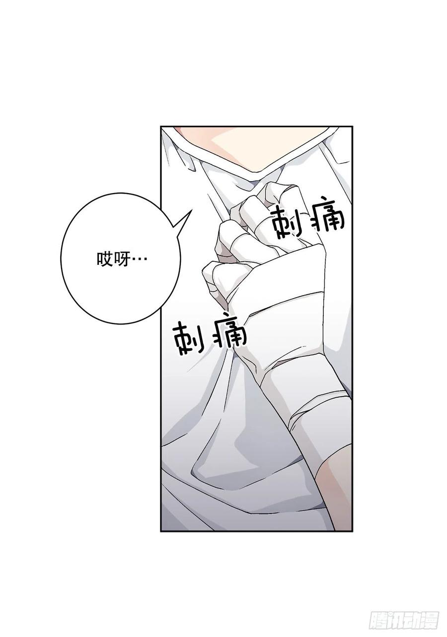 《异族侍女逆袭记》60.疤痕 第30页