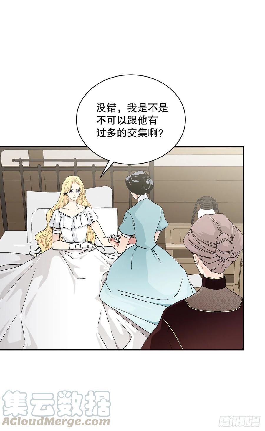 《异族侍女逆袭记》60.疤痕 第40页