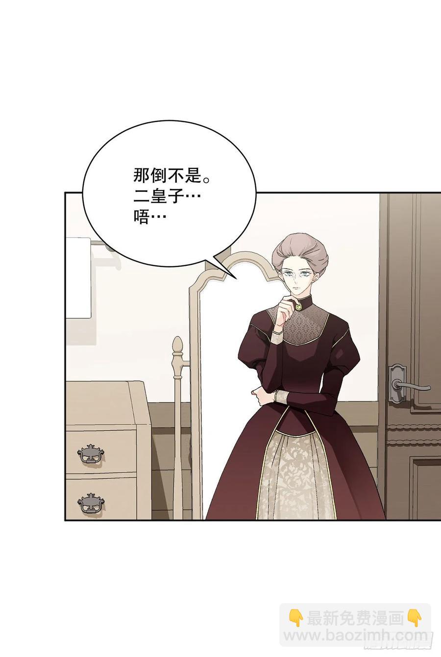 《异族侍女逆袭记》60.疤痕 第42页