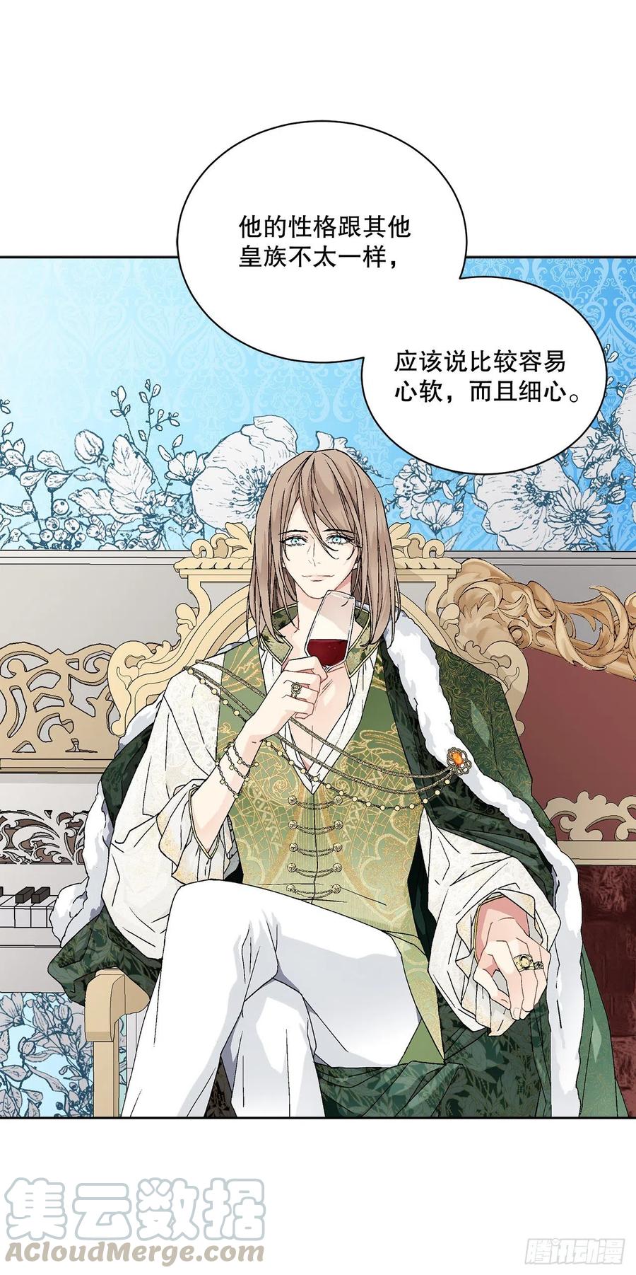《异族侍女逆袭记》60.疤痕 第43页