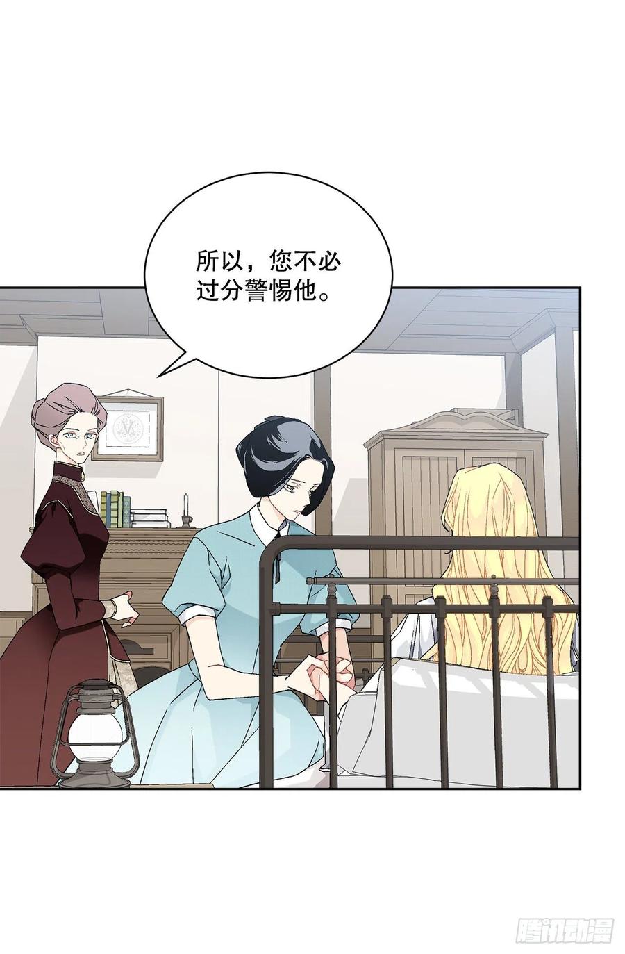 《异族侍女逆袭记》60.疤痕 第44页