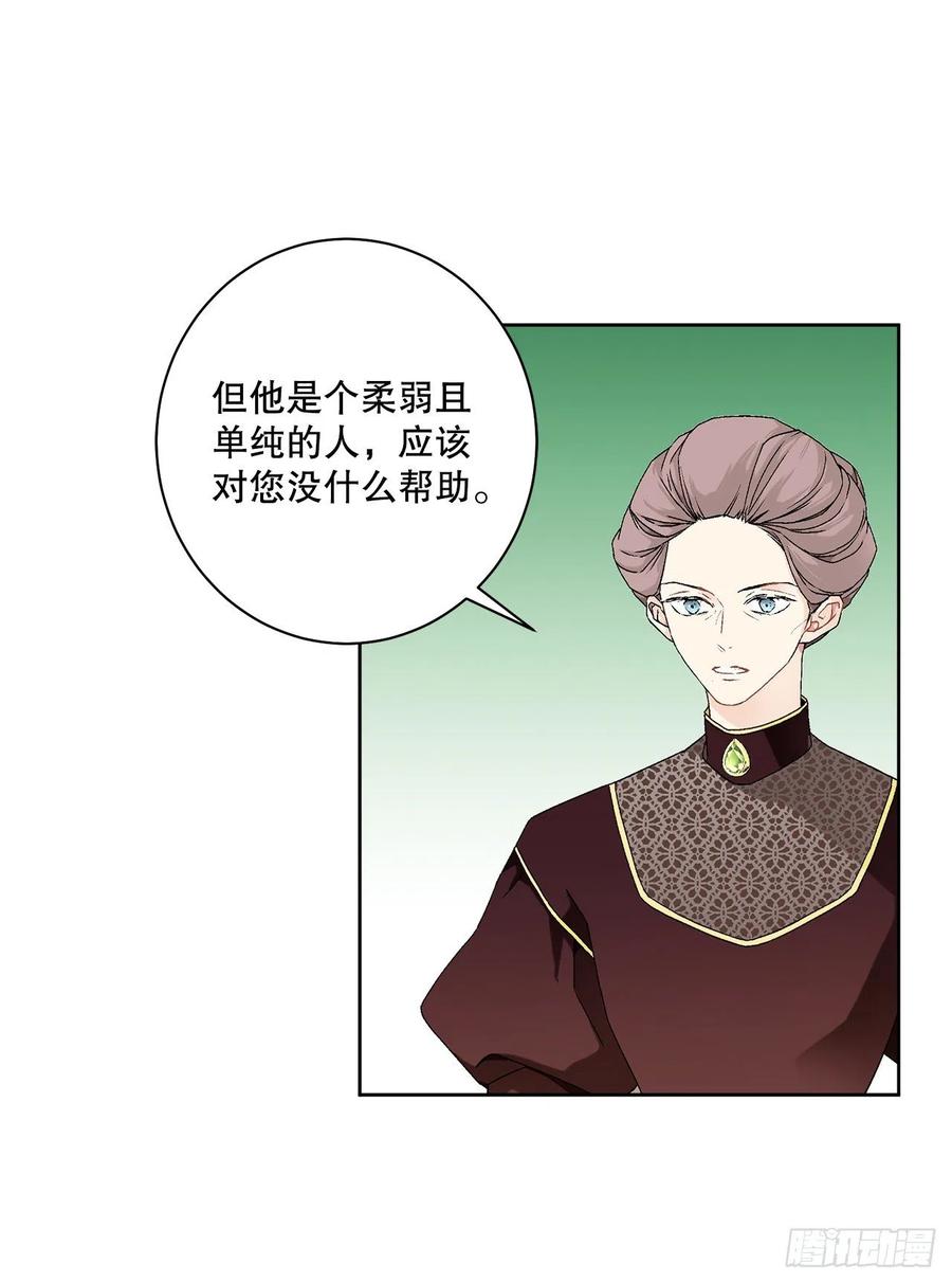 《异族侍女逆袭记》60.疤痕 第45页