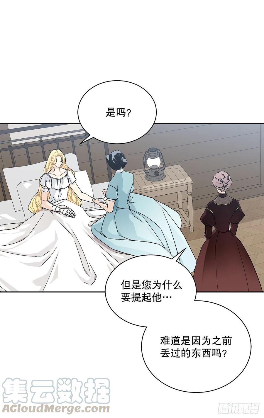 《异族侍女逆袭记》60.疤痕 第46页