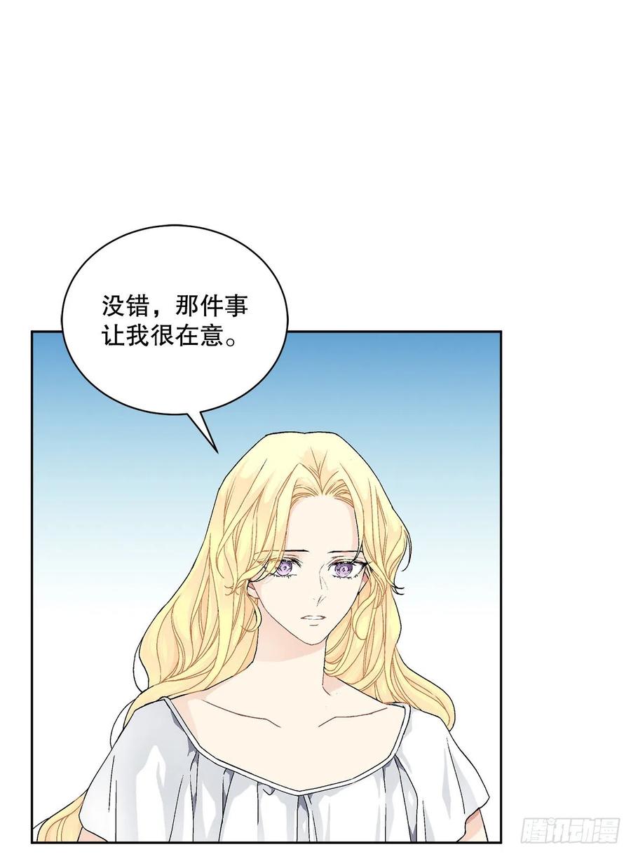《异族侍女逆袭记》60.疤痕 第47页