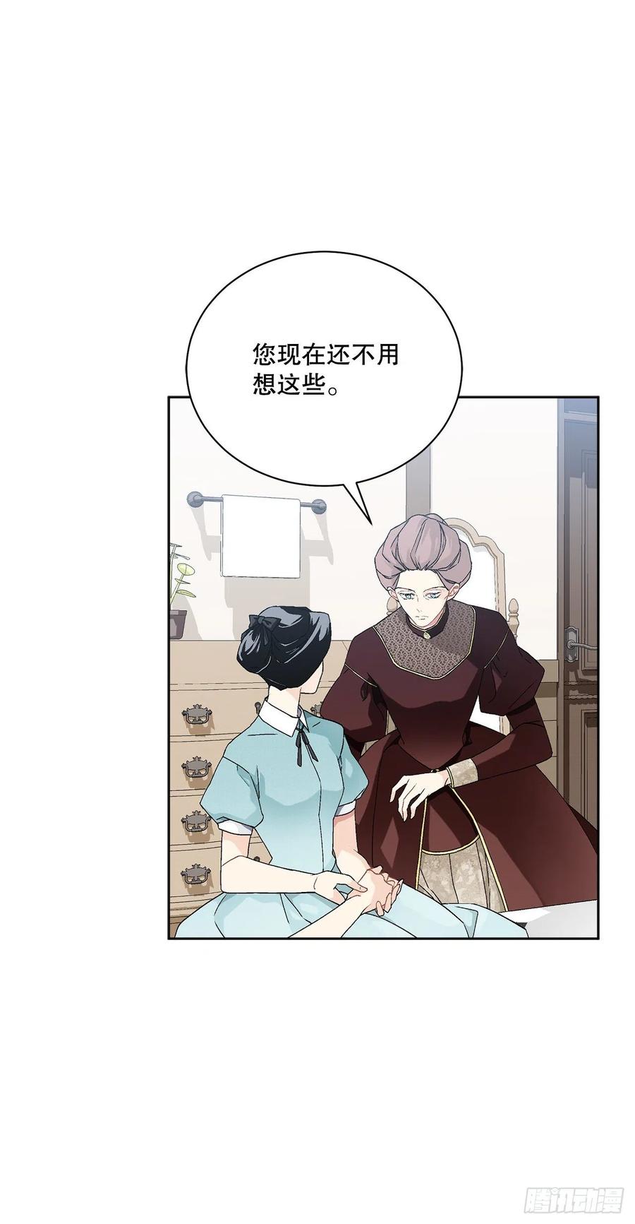 《异族侍女逆袭记》60.疤痕 第48页
