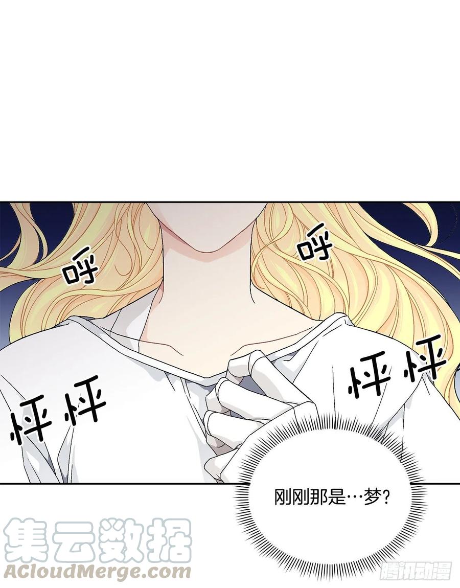 《异族侍女逆袭记》60.疤痕 第4页